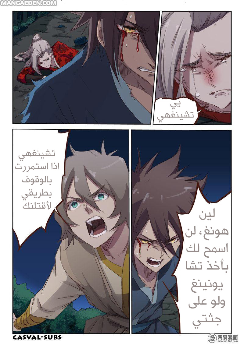 Star Martial God Technique: Chapter 66 - Page 8