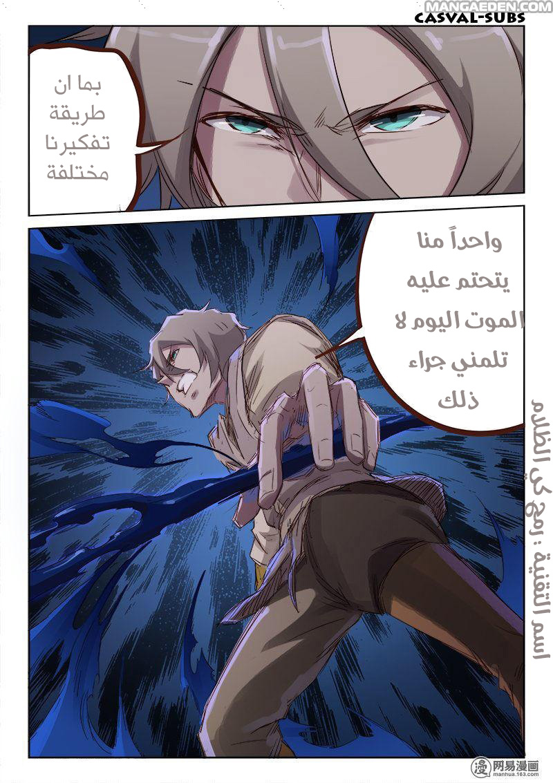 Star Martial God Technique: Chapter 66 - Page 9