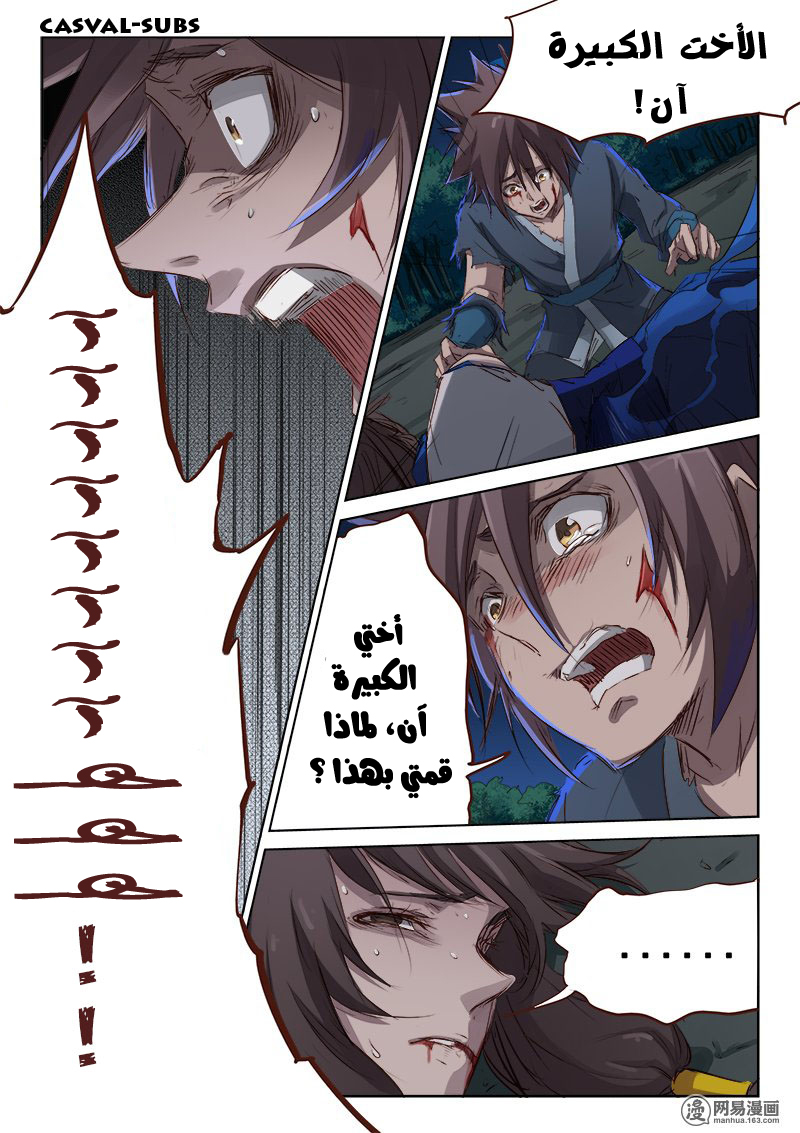 Star Martial God Technique: Chapter 67 - Page 5