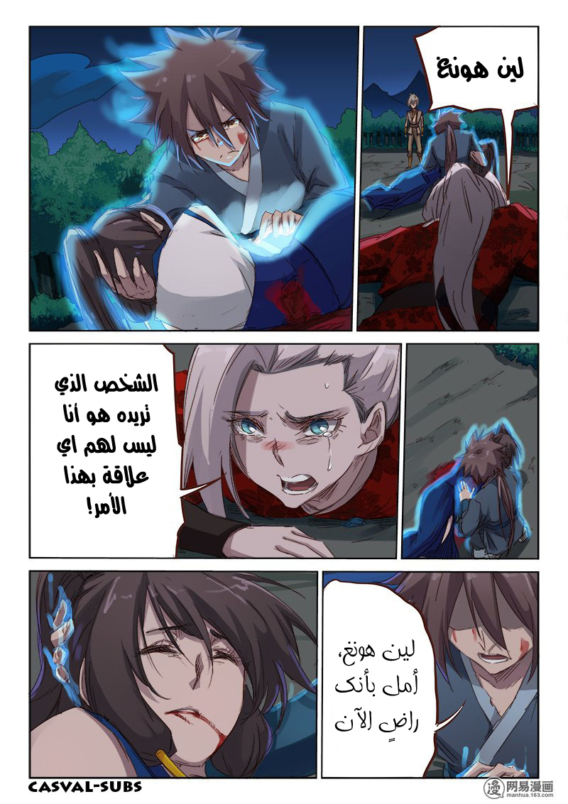 Star Martial God Technique: Chapter 67 - Page 7