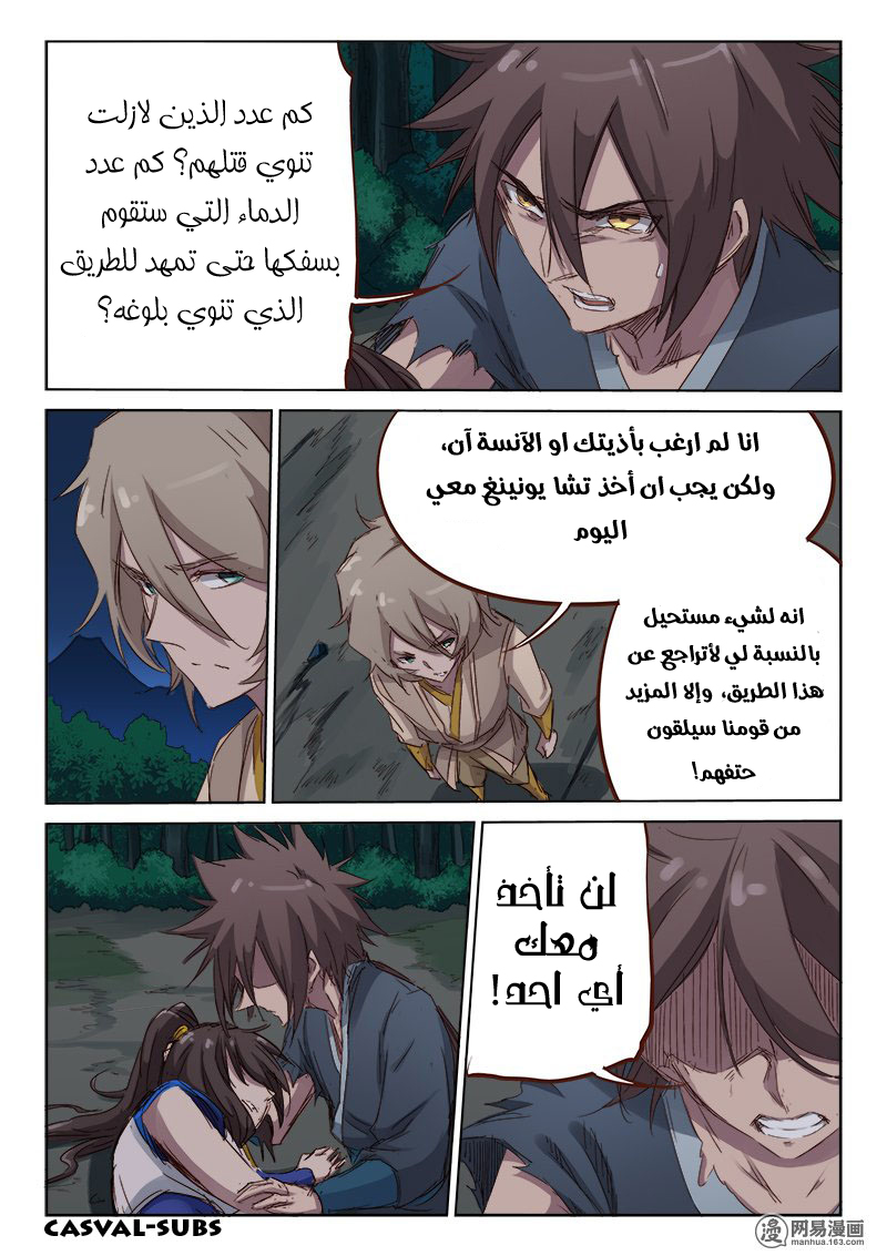 Star Martial God Technique: Chapter 67 - Page 8