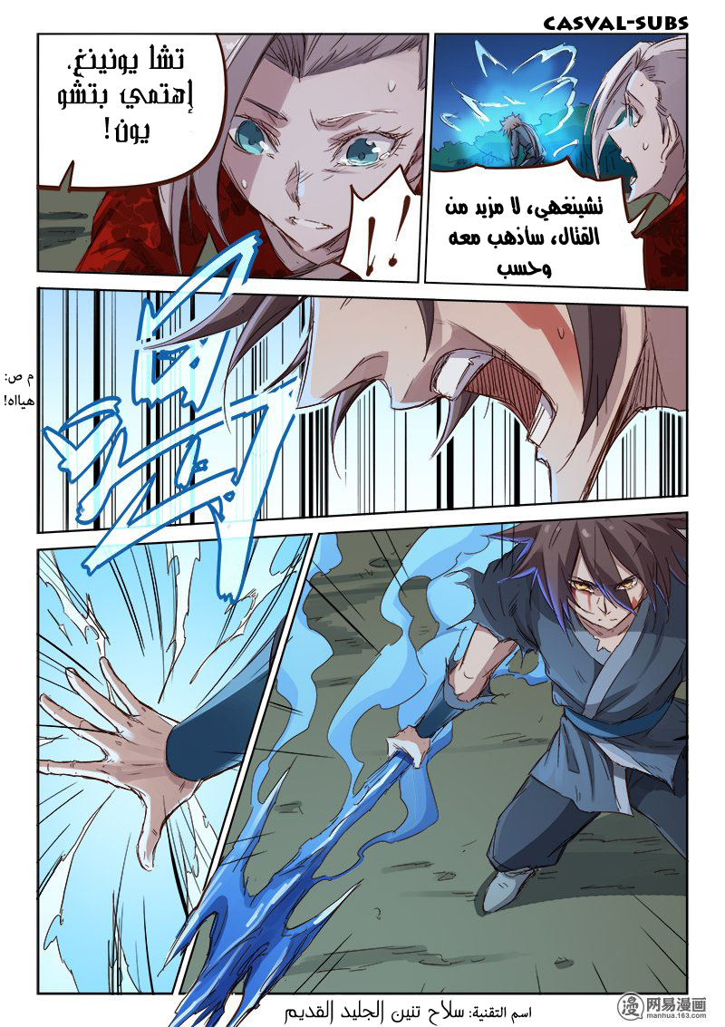 Star Martial God Technique: Chapter 67 - Page 10