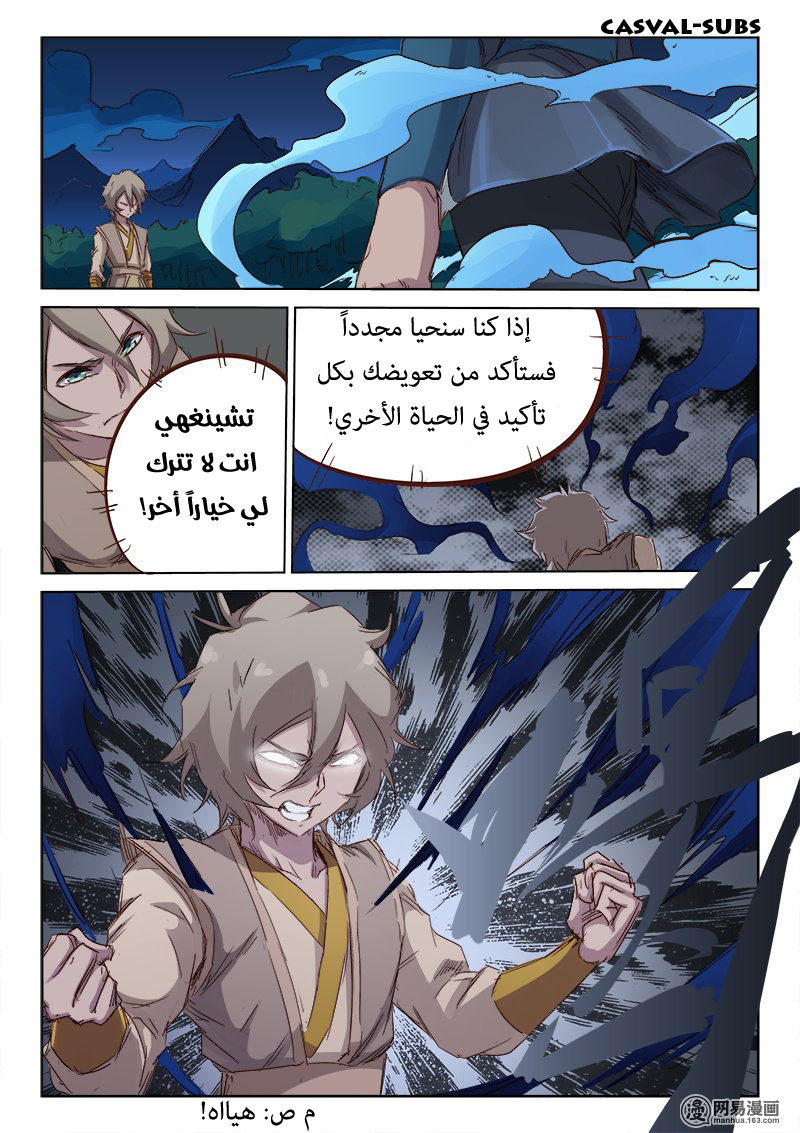 Star Martial God Technique: Chapter 67 - Page 11