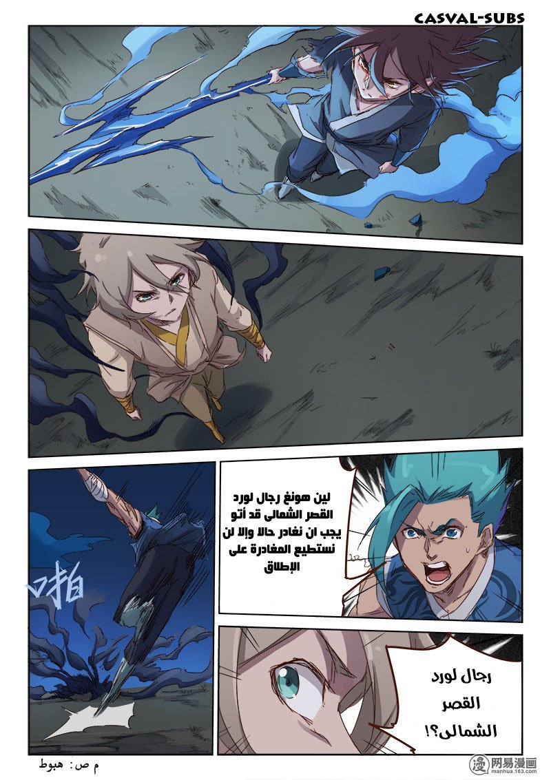 Star Martial God Technique: Chapter 68 - Page 2