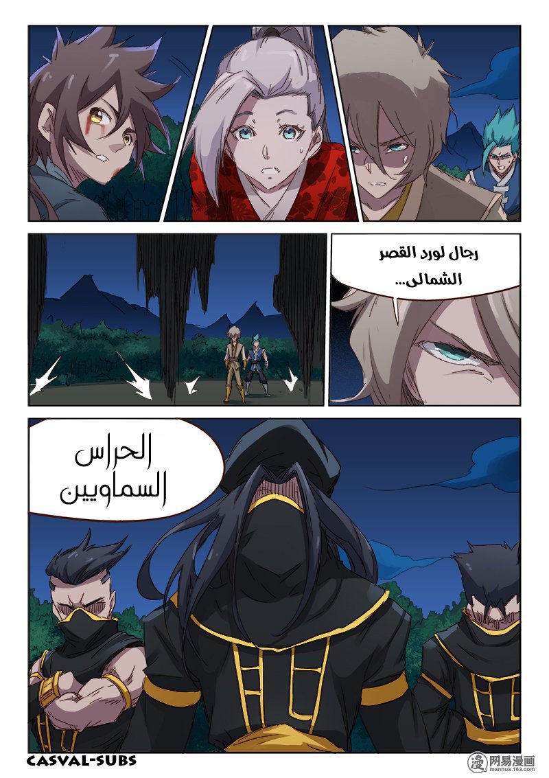 Star Martial God Technique: Chapter 68 - Page 6