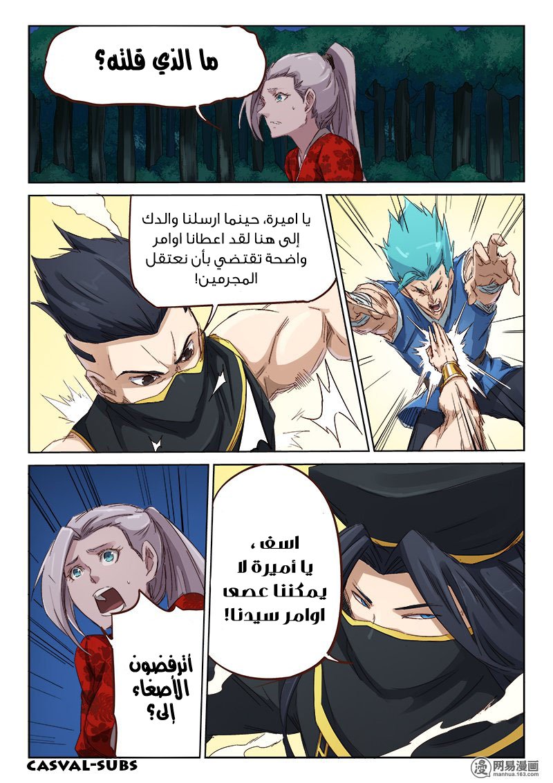 Star Martial God Technique: Chapter 69 - Page 3