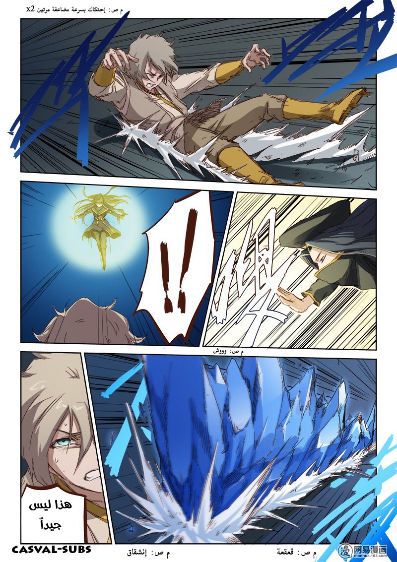 Star Martial God Technique: Chapter 69 - Page 6