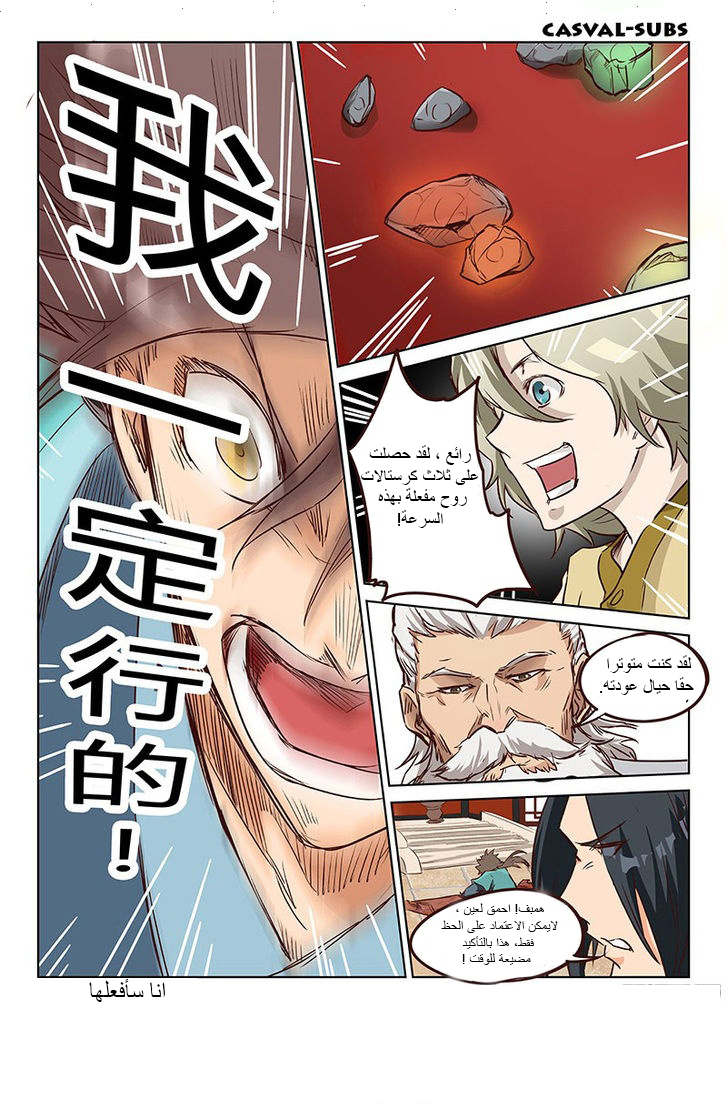 Star Martial God Technique: Chapter 7 - Page 6