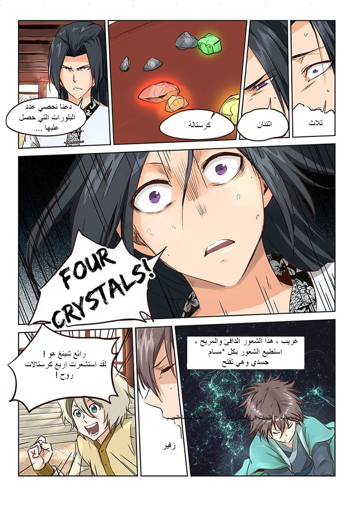 Star Martial God Technique: Chapter 7 - Page 7