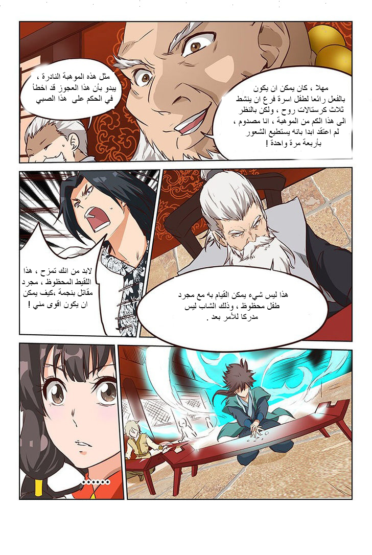 Star Martial God Technique: Chapter 7 - Page 8