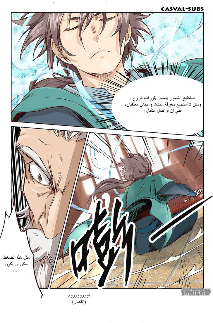 Star Martial God Technique: Chapter 7 - Page 9