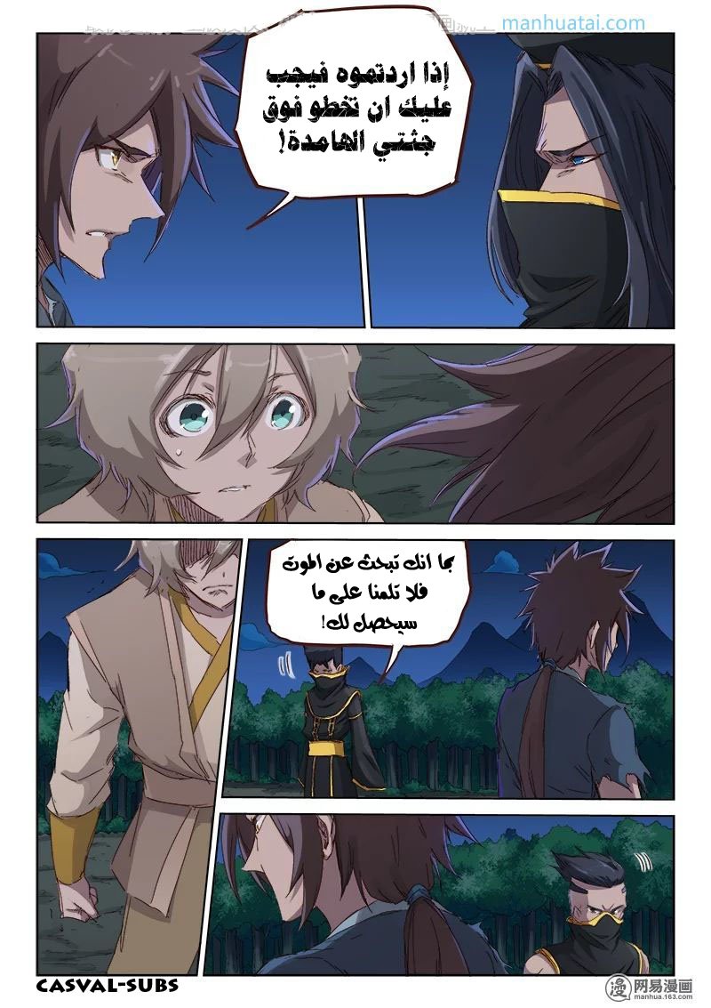 Star Martial God Technique: Chapter 70 - Page 3