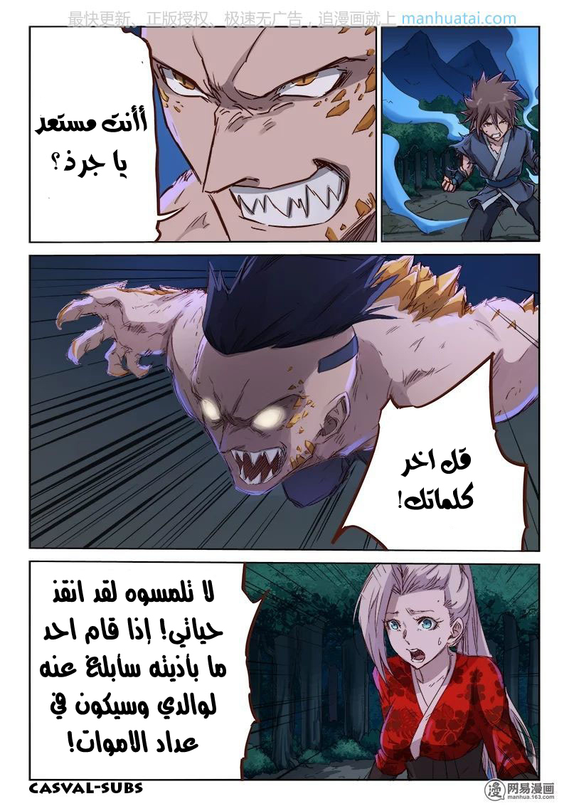 Star Martial God Technique: Chapter 70 - Page 6