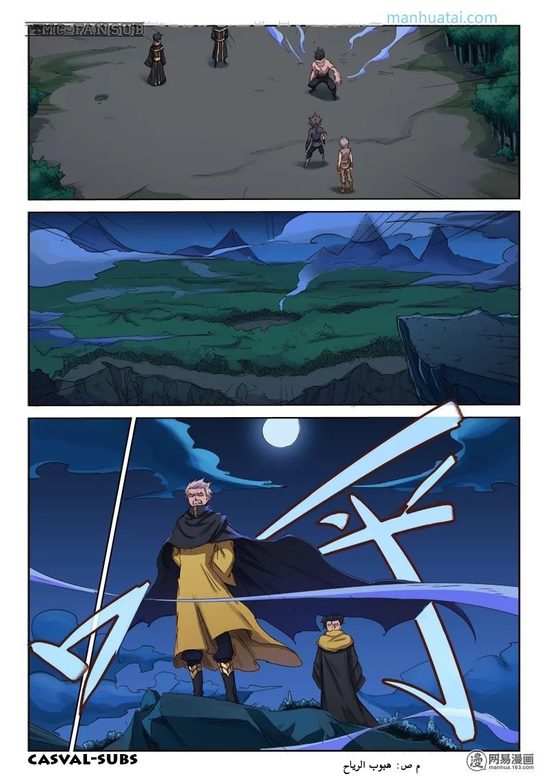 Star Martial God Technique: Chapter 70 - Page 9