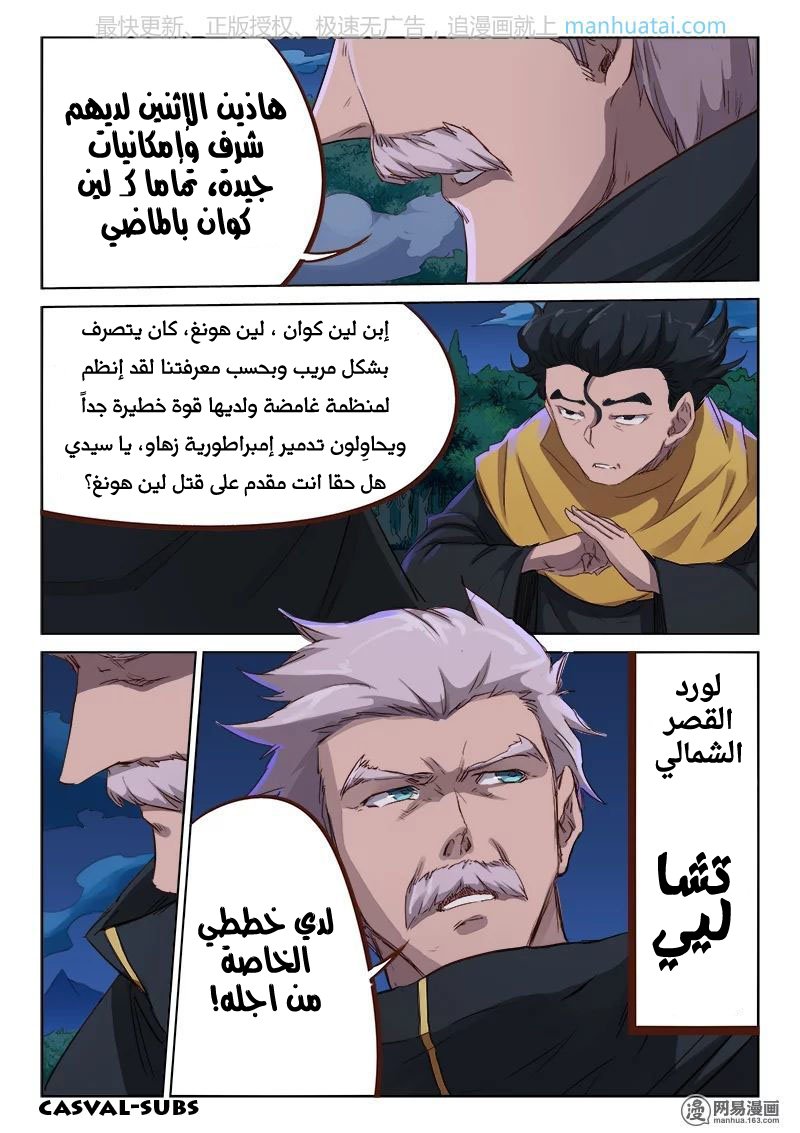 Star Martial God Technique: Chapter 70 - Page 10