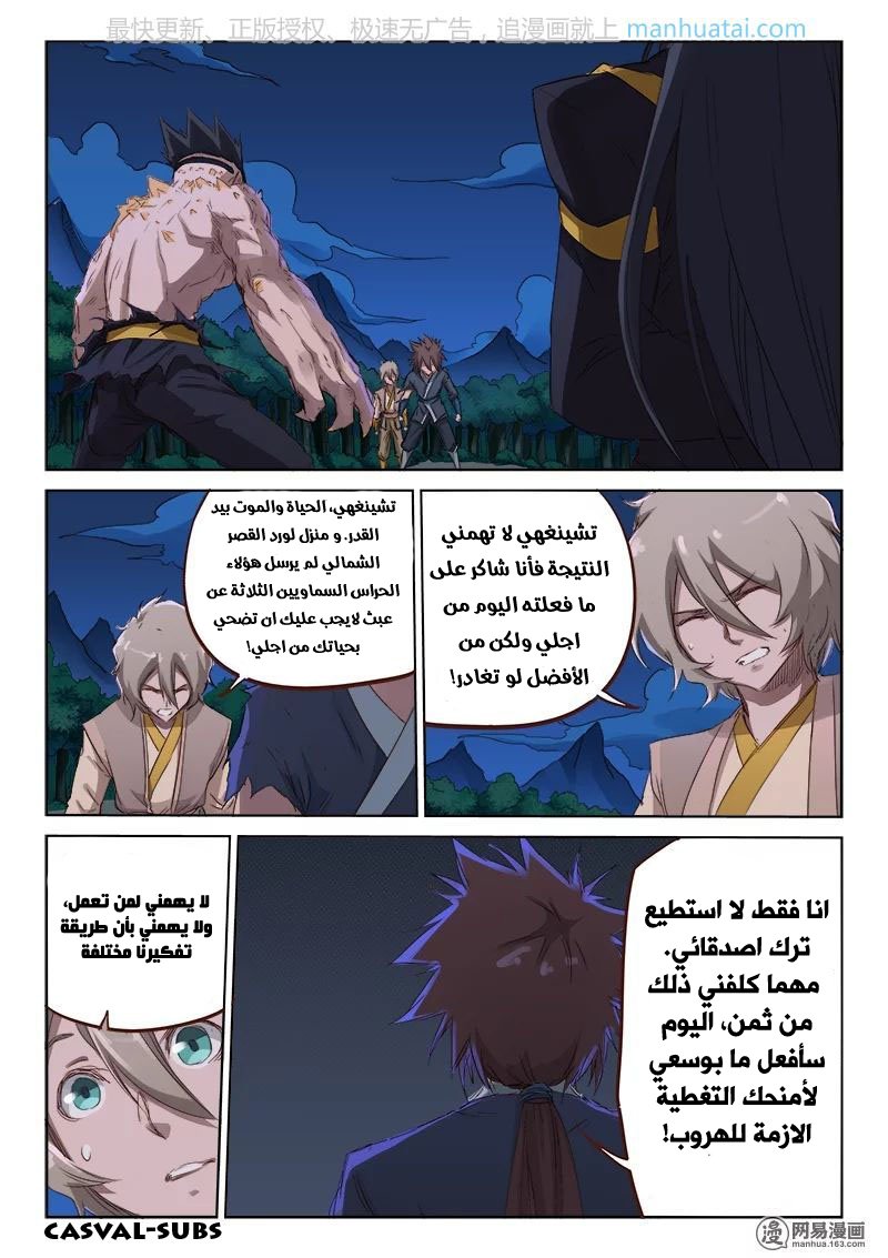 Star Martial God Technique: Chapter 71 - Page 3