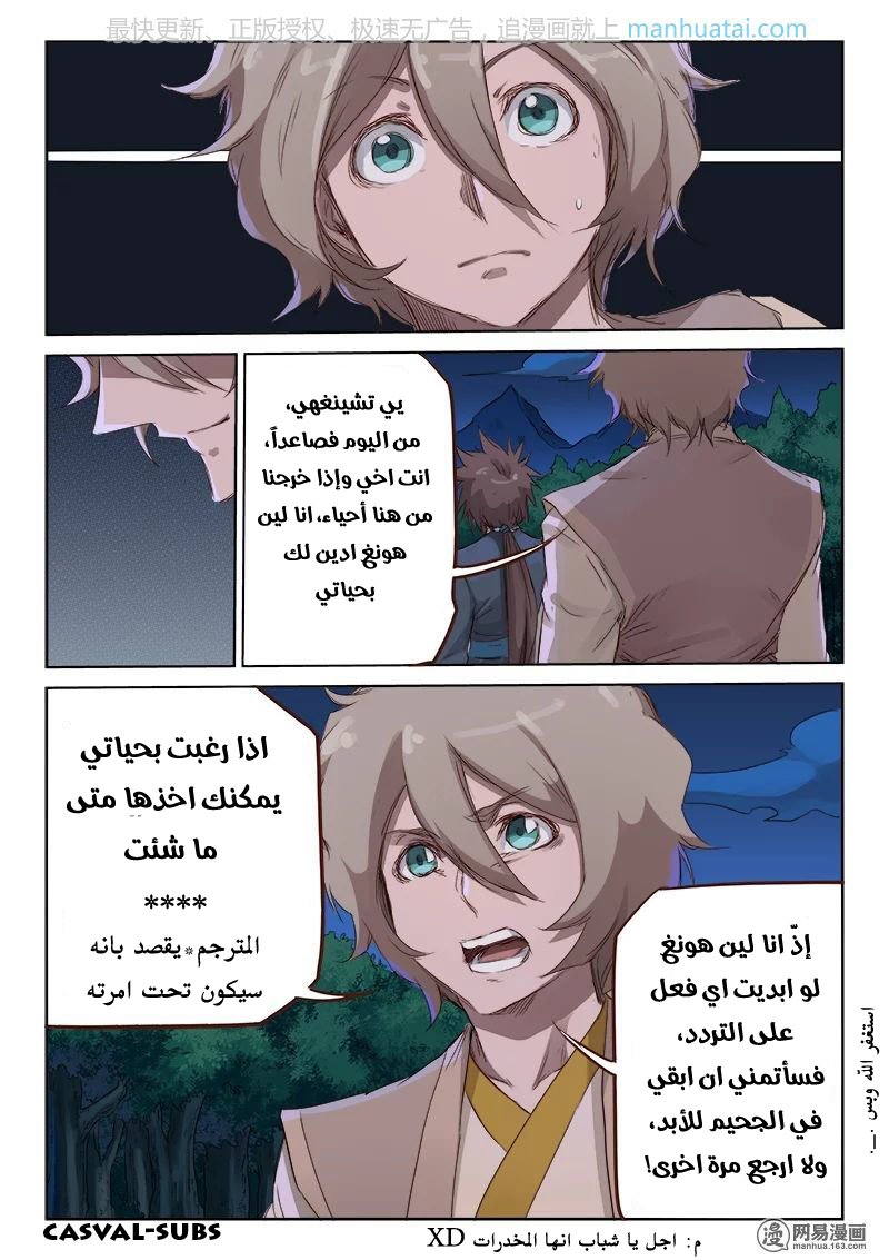 Star Martial God Technique: Chapter 71 - Page 4