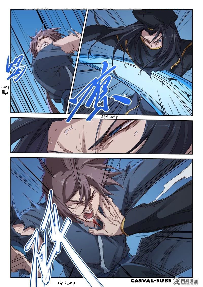 Star Martial God Technique: Chapter 71 - Page 8