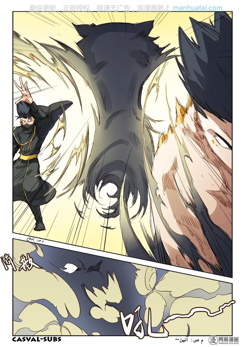 Star Martial God Technique: Chapter 72 - Page 2