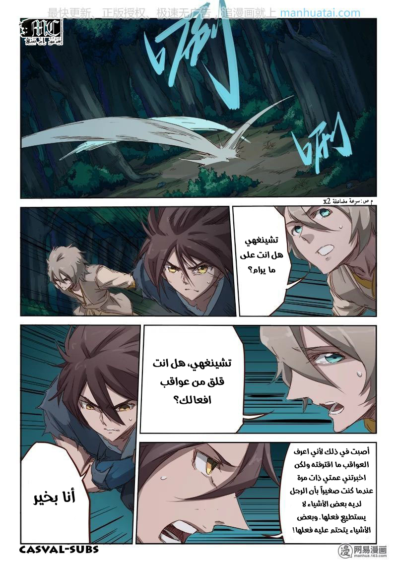 Star Martial God Technique: Chapter 72 - Page 4