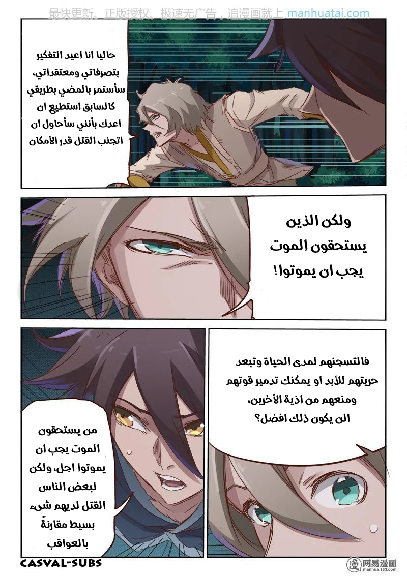 Star Martial God Technique: Chapter 72 - Page 6