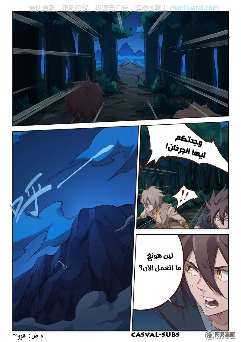 Star Martial God Technique: Chapter 72 - Page 8