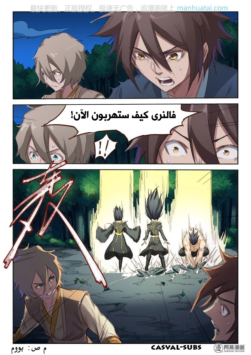 Star Martial God Technique: Chapter 72 - Page 10