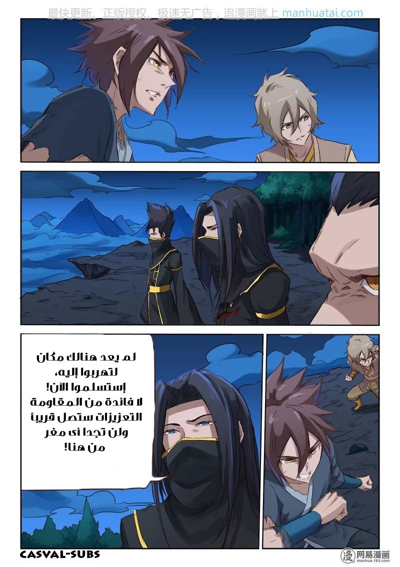 Star Martial God Technique: Chapter 73 - Page 2