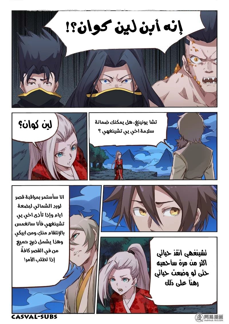 Star Martial God Technique: Chapter 73 - Page 8