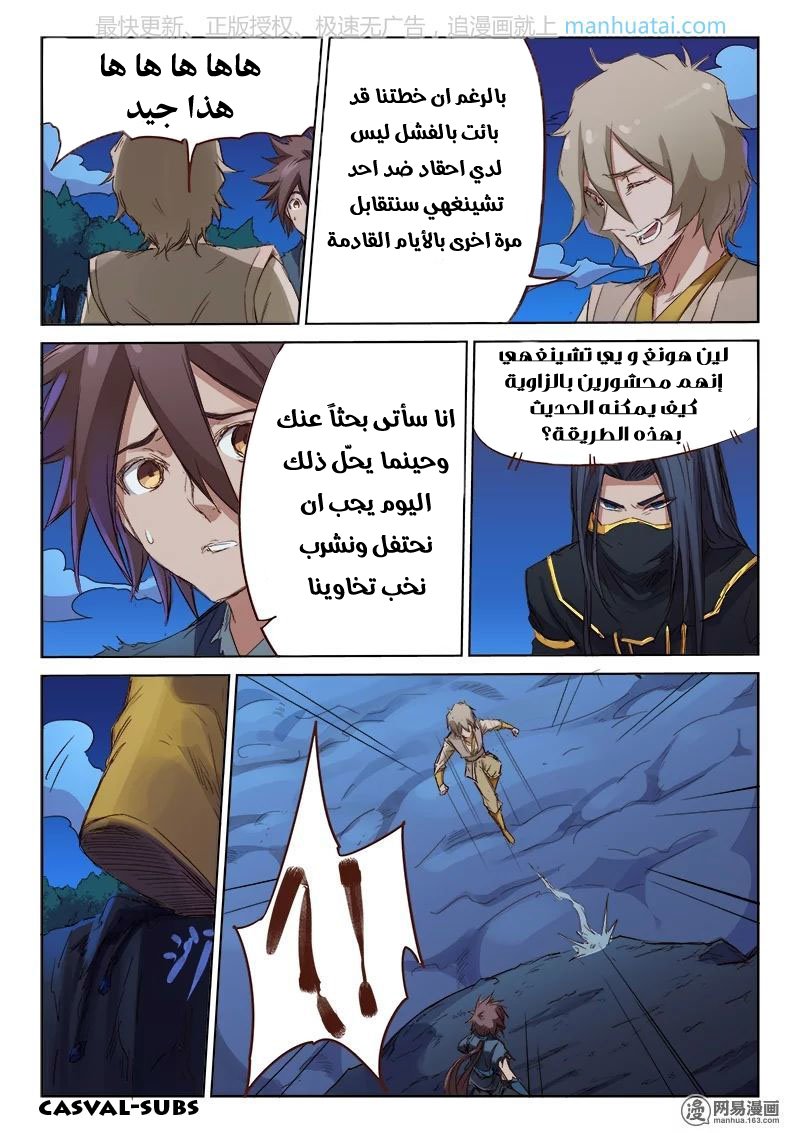 Star Martial God Technique: Chapter 73 - Page 9