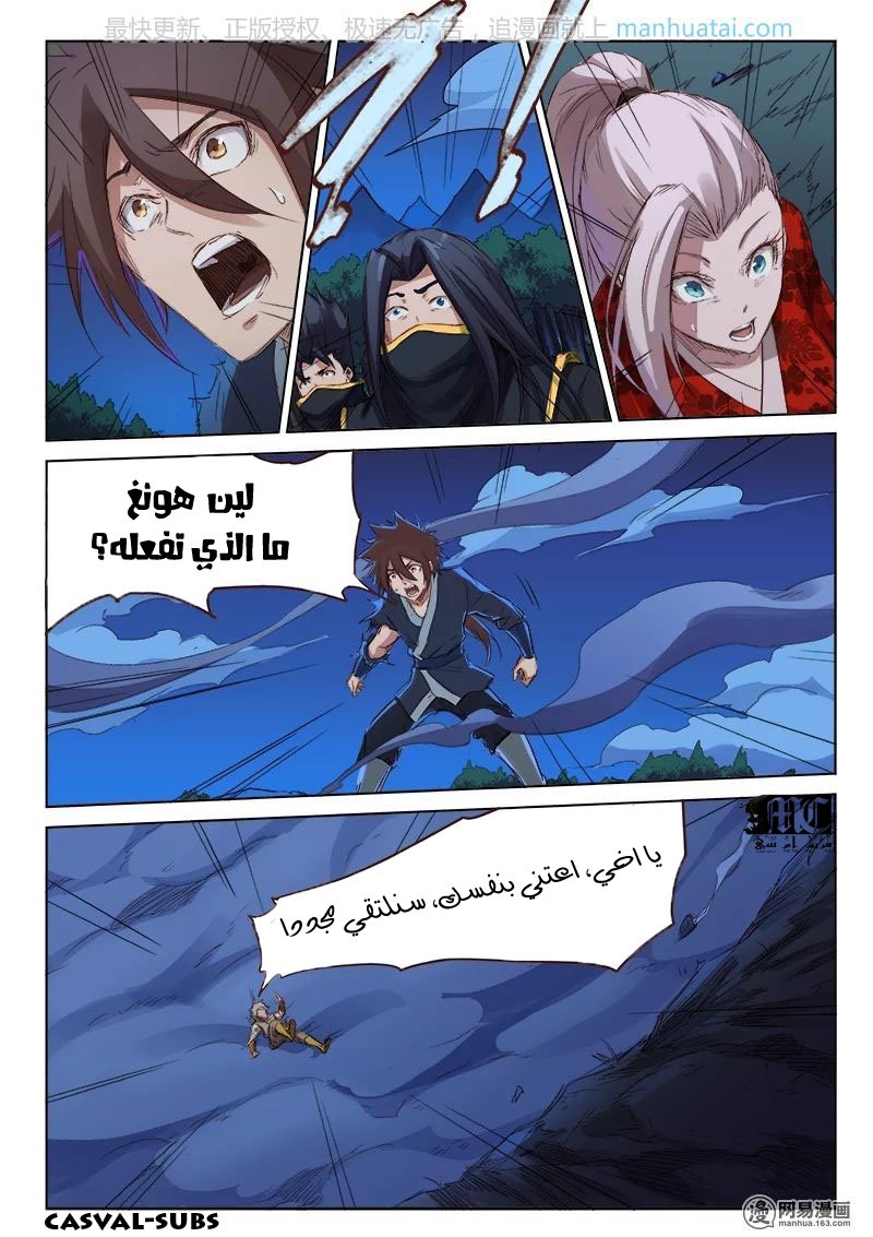 Star Martial God Technique: Chapter 73 - Page 10