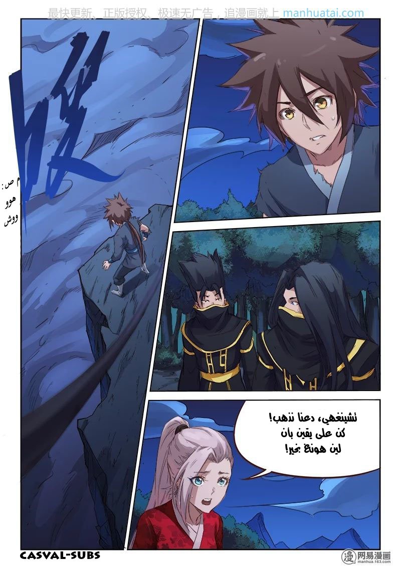 Star Martial God Technique: Chapter 74 - Page 2