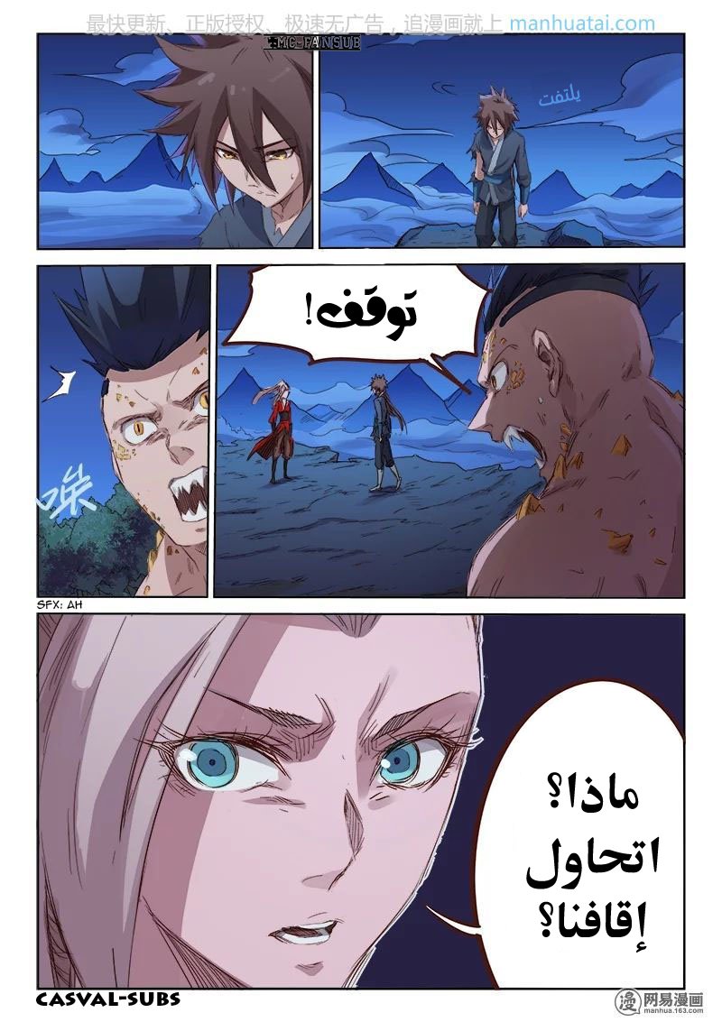 Star Martial God Technique: Chapter 74 - Page 3