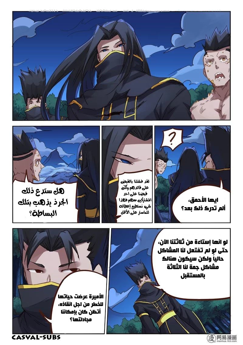 Star Martial God Technique: Chapter 74 - Page 5