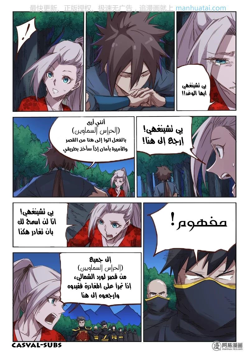 Star Martial God Technique: Chapter 74 - Page 9