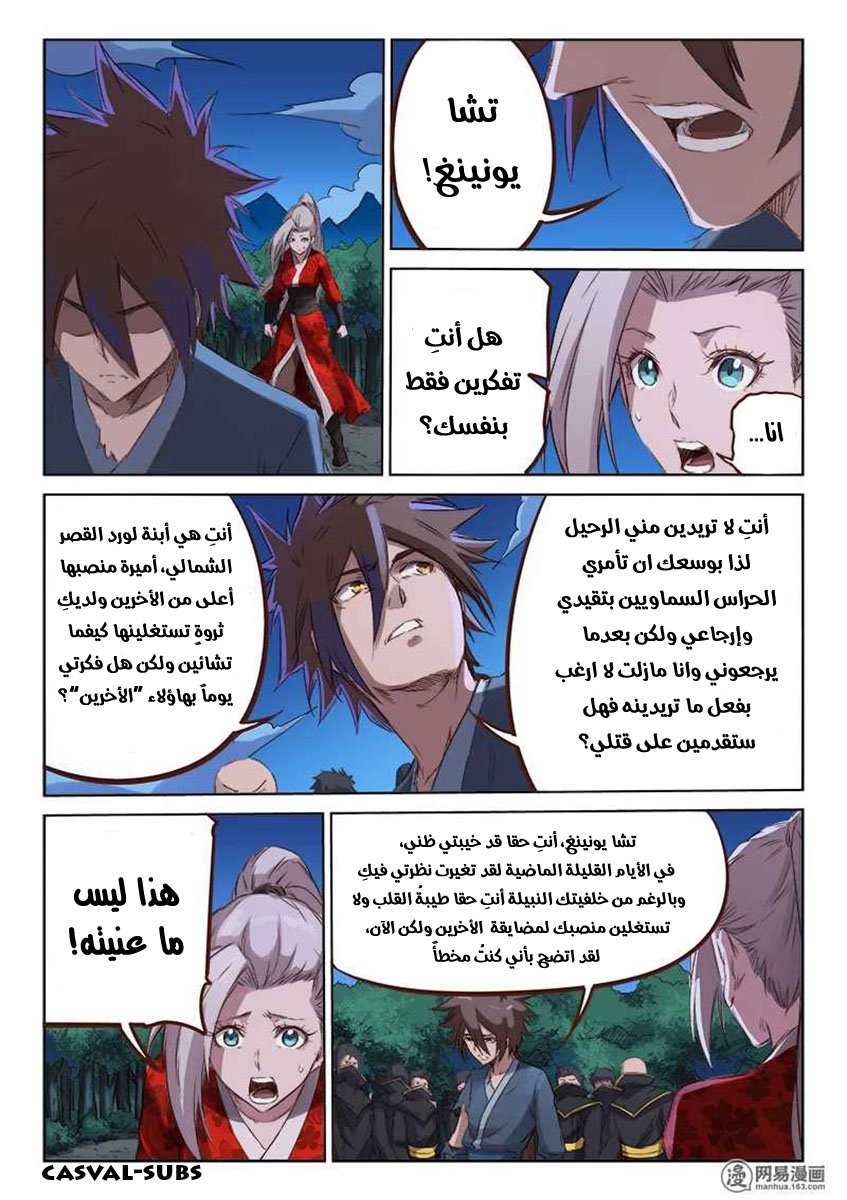 Star Martial God Technique: Chapter 75 - Page 2