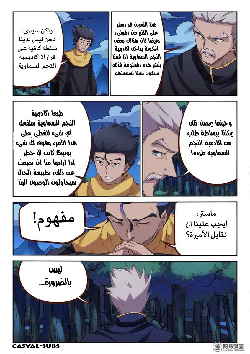 Star Martial God Technique: Chapter 75 - Page 6