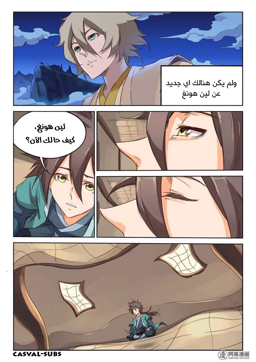 Star Martial God Technique: Chapter 75 - Page 10