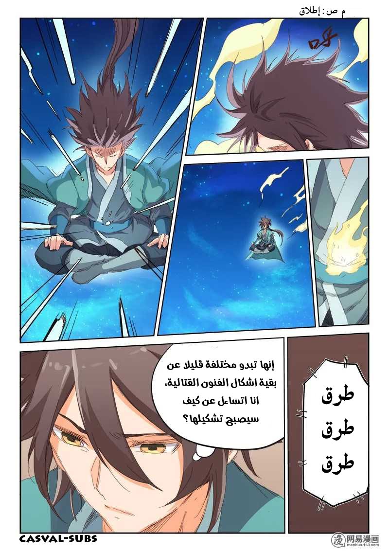 Star Martial God Technique: Chapter 76 - Page 6