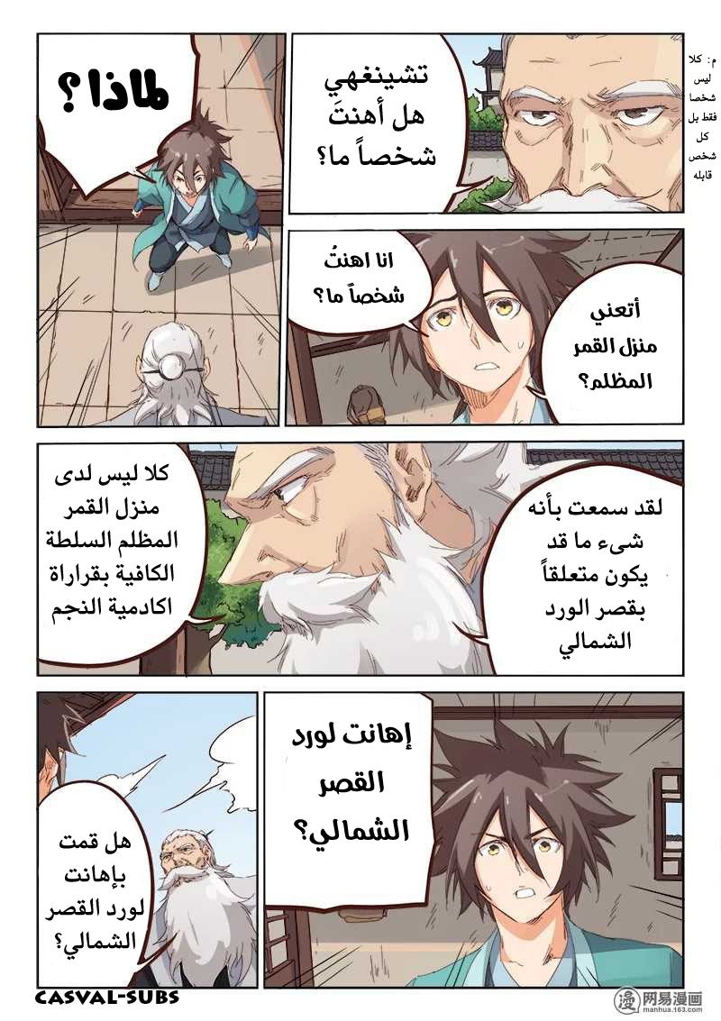 Star Martial God Technique: Chapter 76 - Page 10