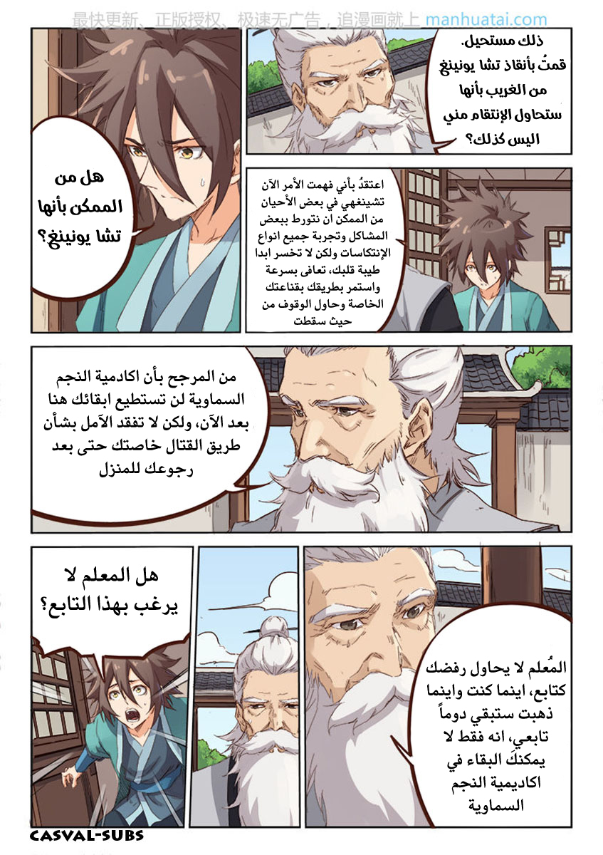 Star Martial God Technique: Chapter 77 - Page 2