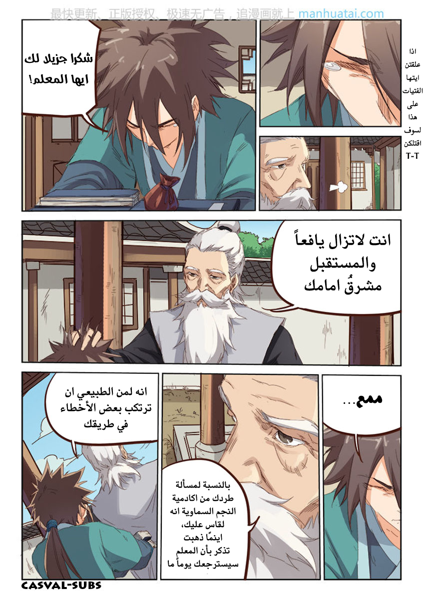 Star Martial God Technique: Chapter 77 - Page 5