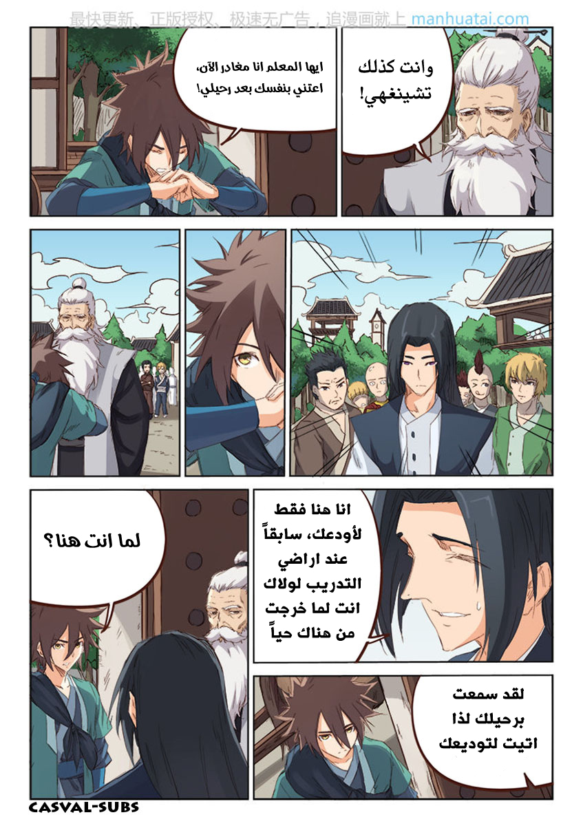 Star Martial God Technique: Chapter 77 - Page 8