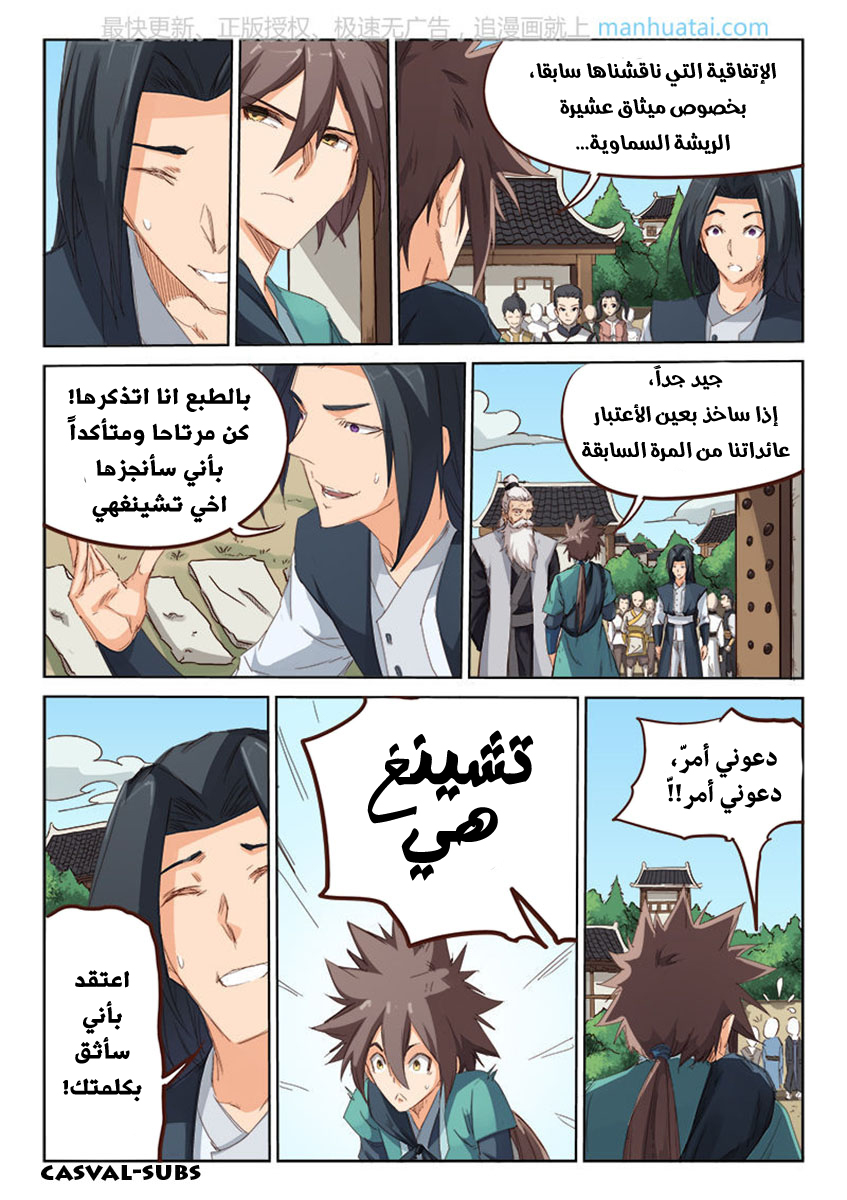 Star Martial God Technique: Chapter 77 - Page 9