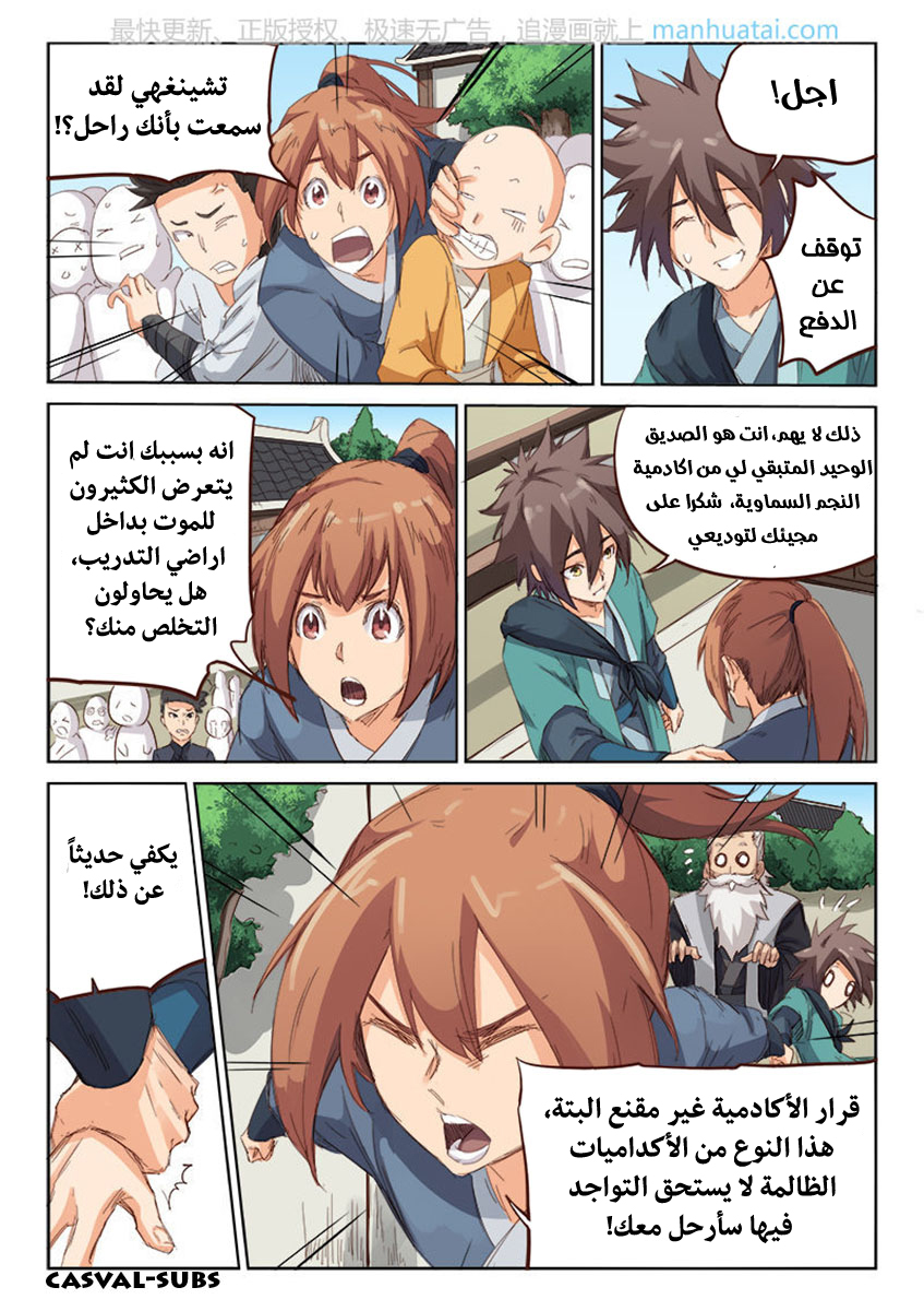 Star Martial God Technique: Chapter 77 - Page 10