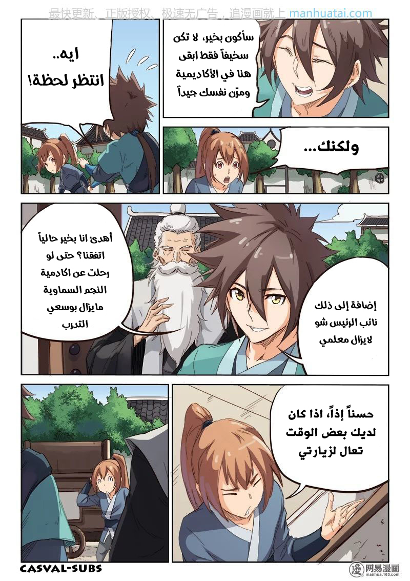 Star Martial God Technique: Chapter 78 - Page 3