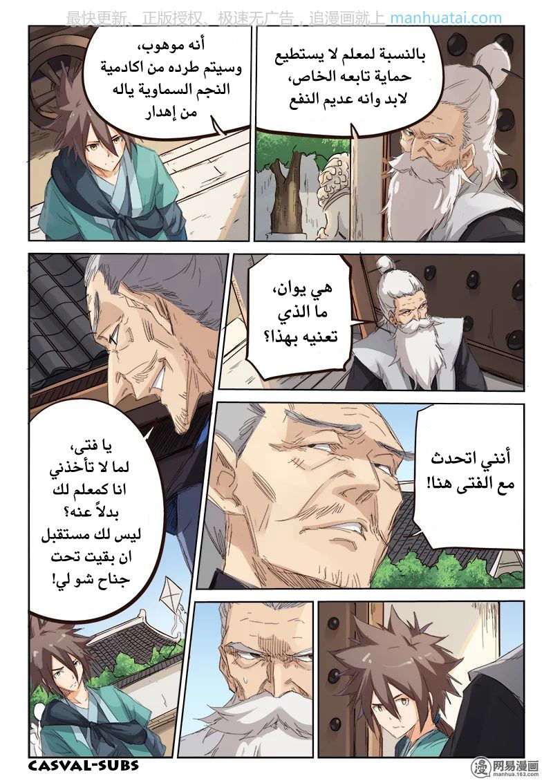 Star Martial God Technique: Chapter 78 - Page 7