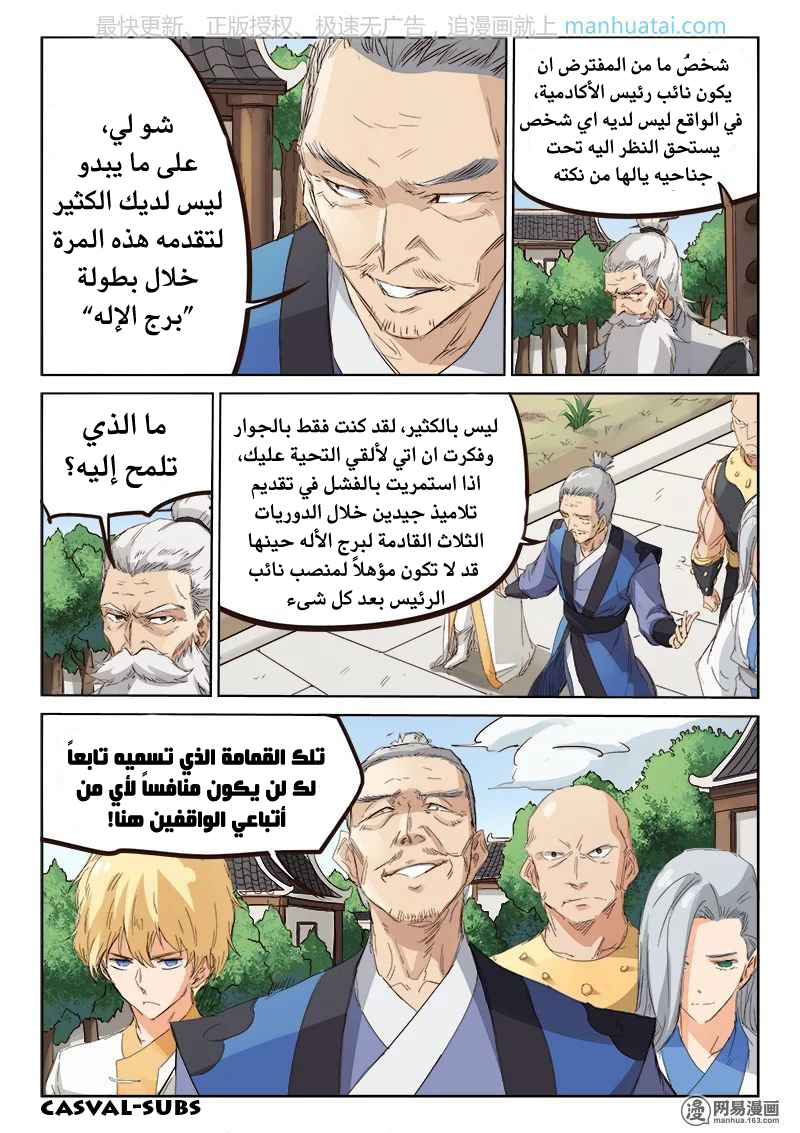 Star Martial God Technique: Chapter 78 - Page 9