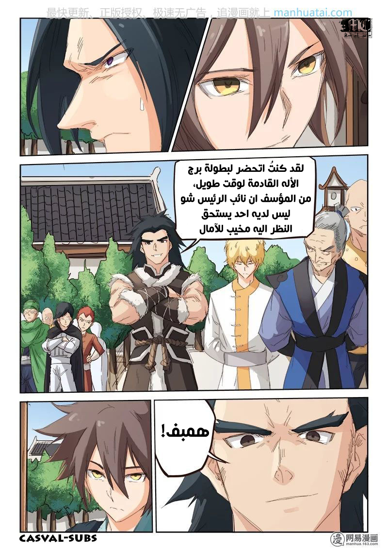 Star Martial God Technique: Chapter 78 - Page 10