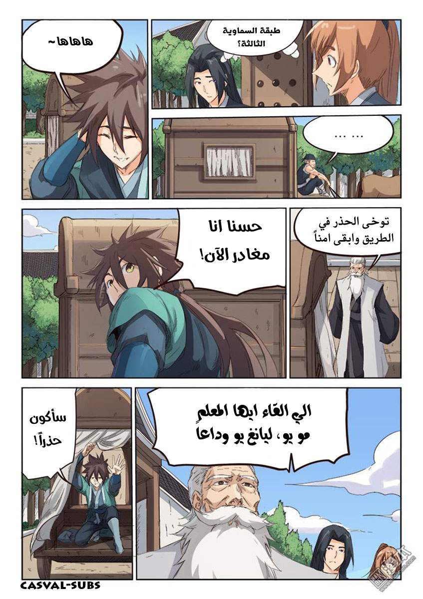 Star Martial God Technique: Chapter 79 - Page 10